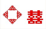 囍字剪纸
