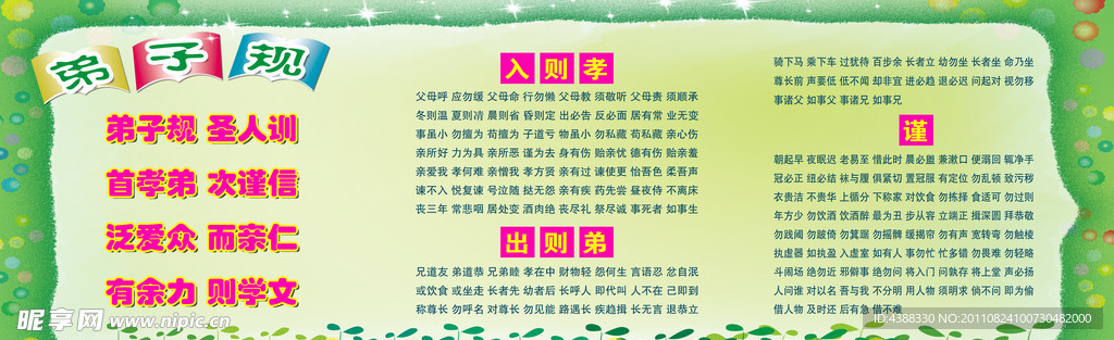 弟子规