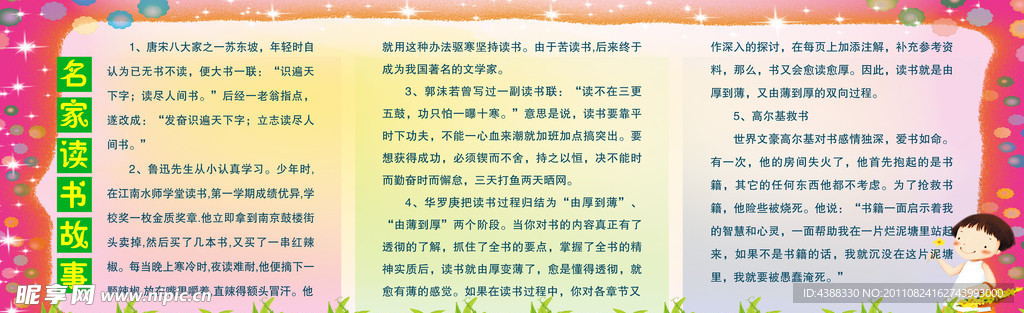 名家读书故事展板