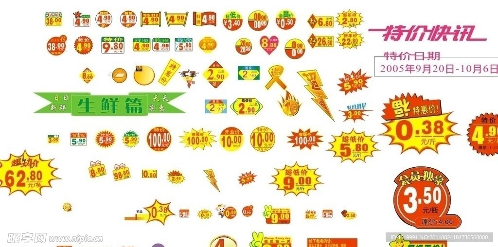 商场 DM 海报价格牌