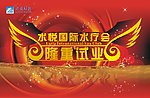 试业背景画