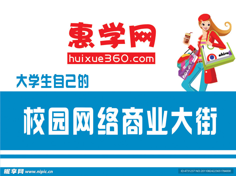 惠学网 举牌广告设计