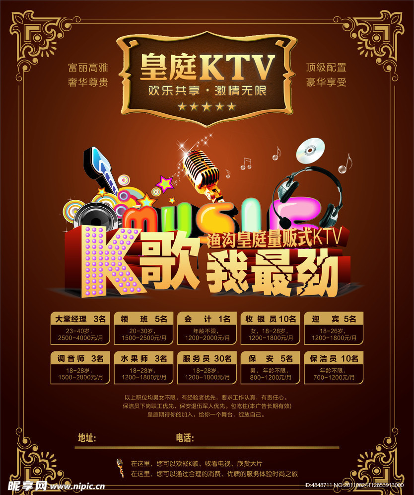 KTV 广告