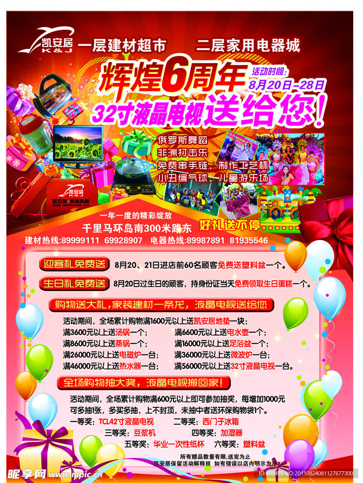 6周年店庆DM单