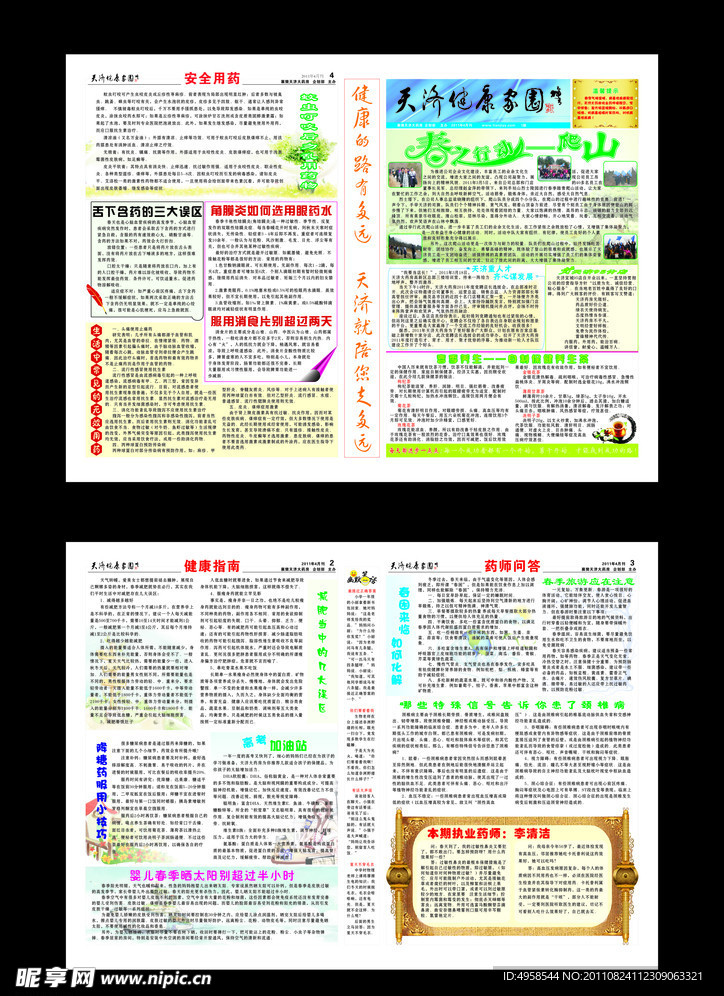 2011年4月健康报