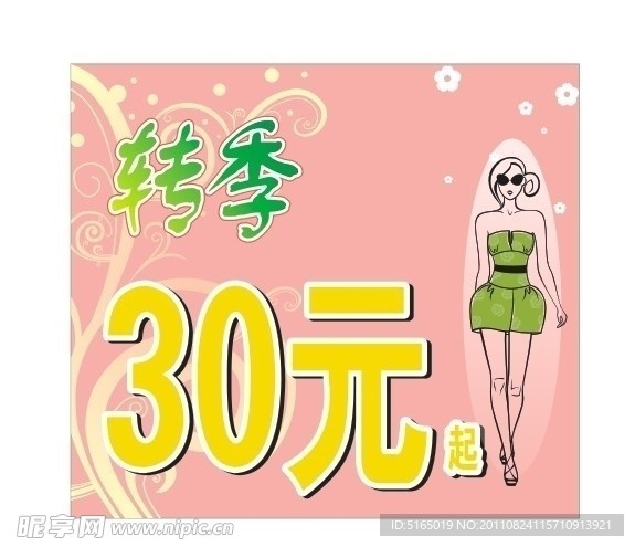 转季打折