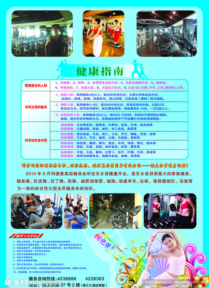 健身会所宣传单