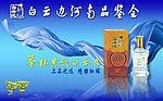 白云边河南品鉴会背景