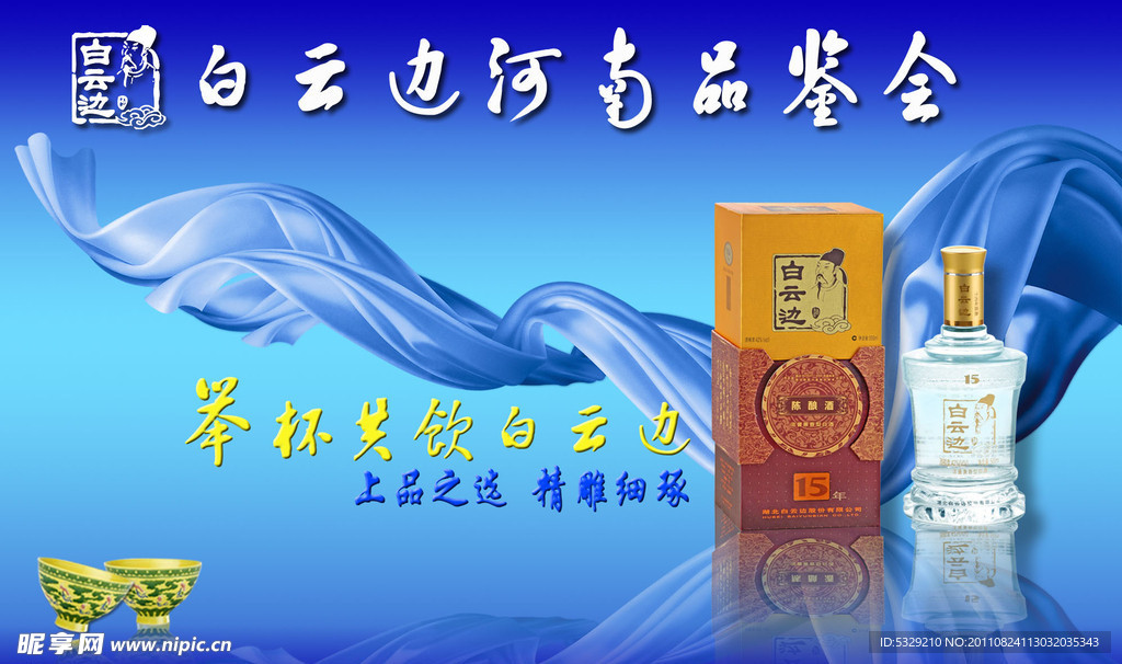 白云边河南品鉴会背景