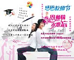感恩教师节