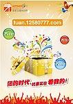 12580团DM单页