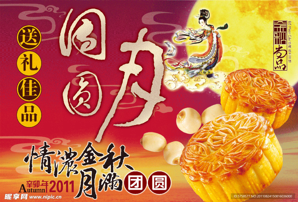 中秋海报