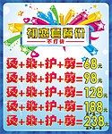 理发店海报