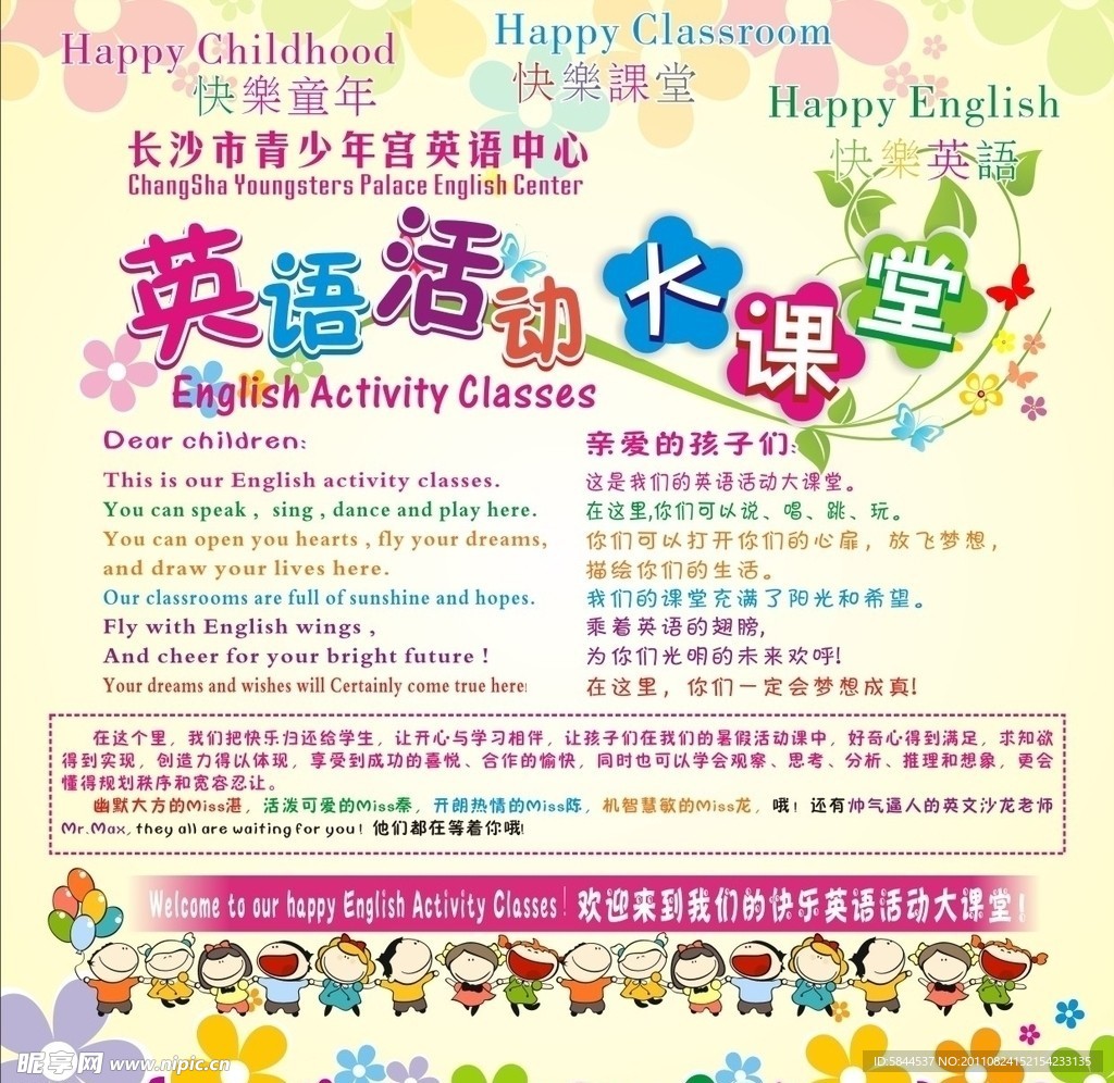 英语活动大课堂