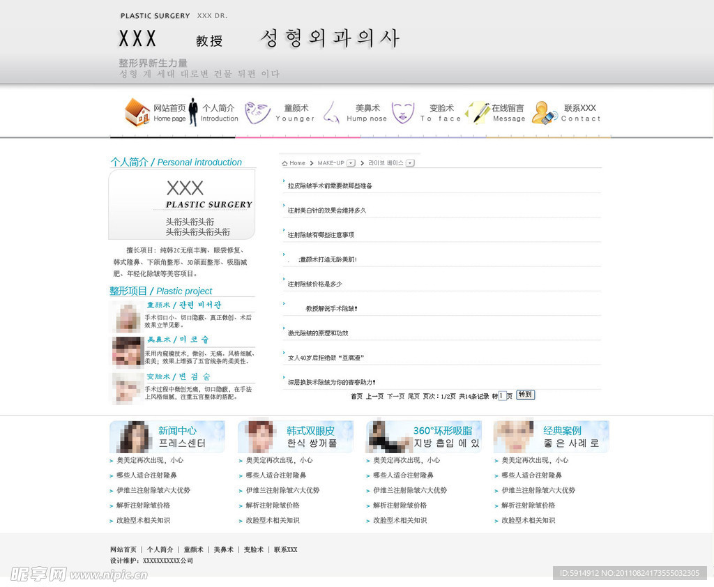 整形美容教授个人网站内页设计