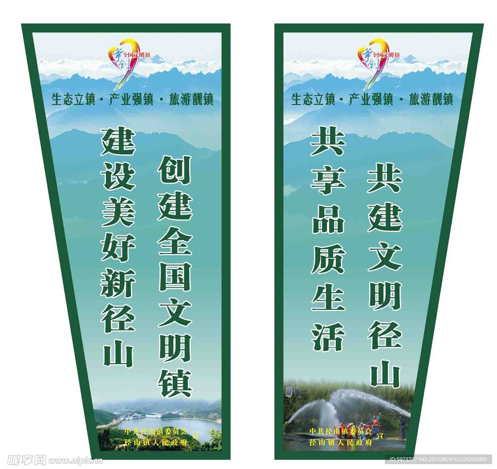 建设标语道旗