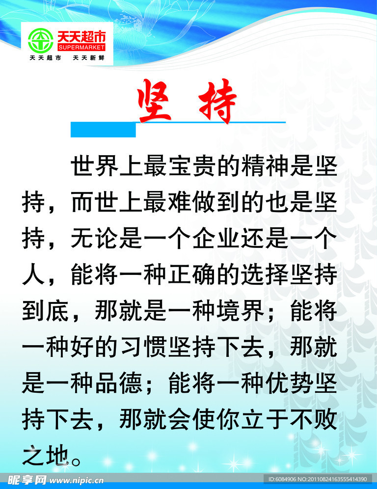 企业文化展板