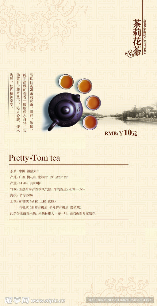 茶单