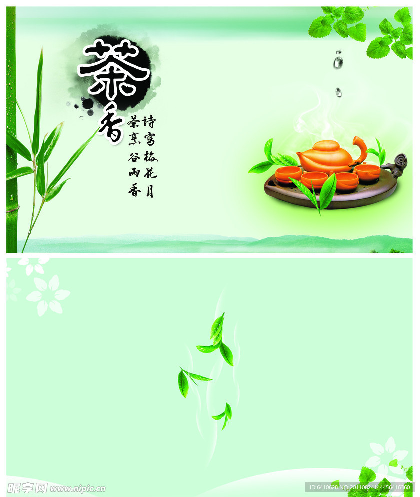 茶馆名片