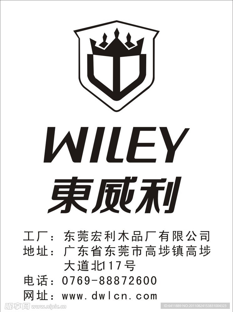 东威利商标LOGO设计