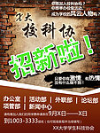 招新海报