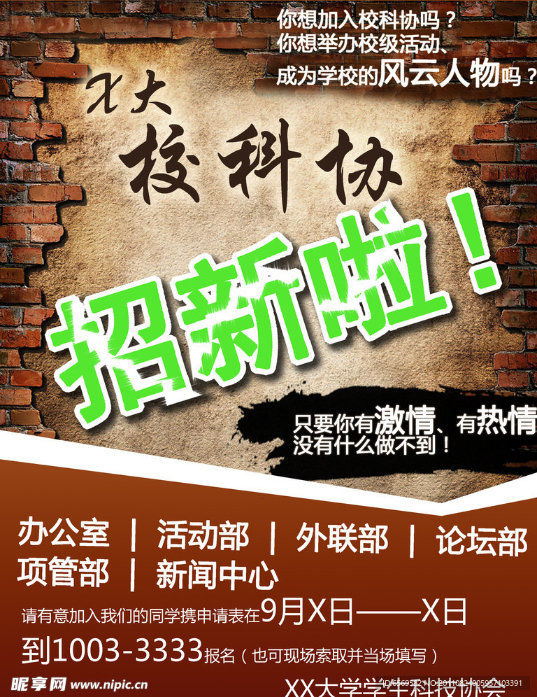 招新海报