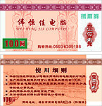 代金券