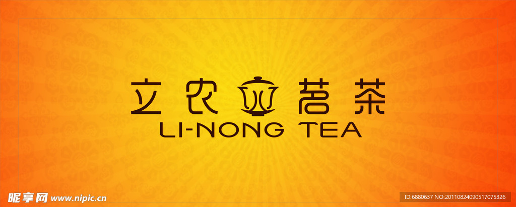立农标志