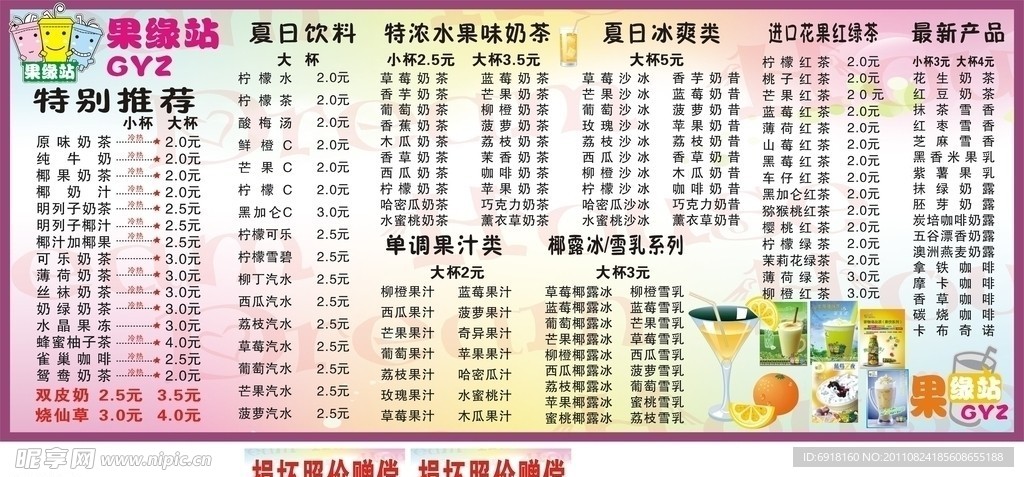 果缘站价格表