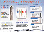 自来水器材 宣传单