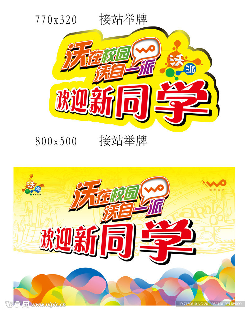 沃派AI