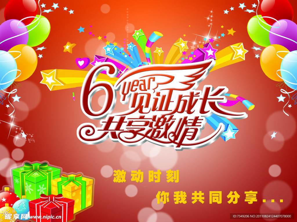 6周年店庆海报