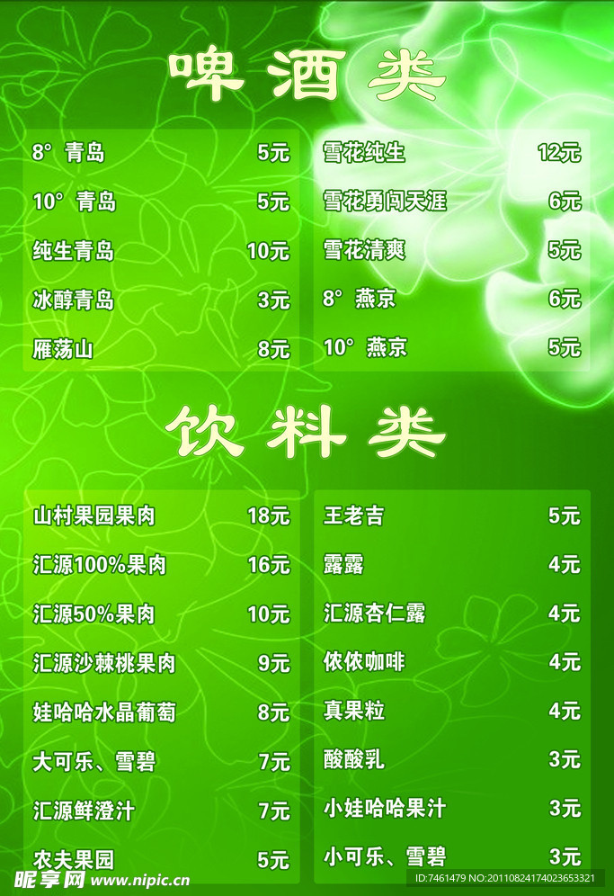 酒水单