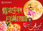 中秋吊旗