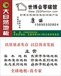 大自然地板名片
