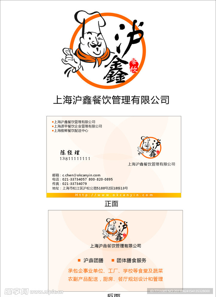 餐饮名片以及标志