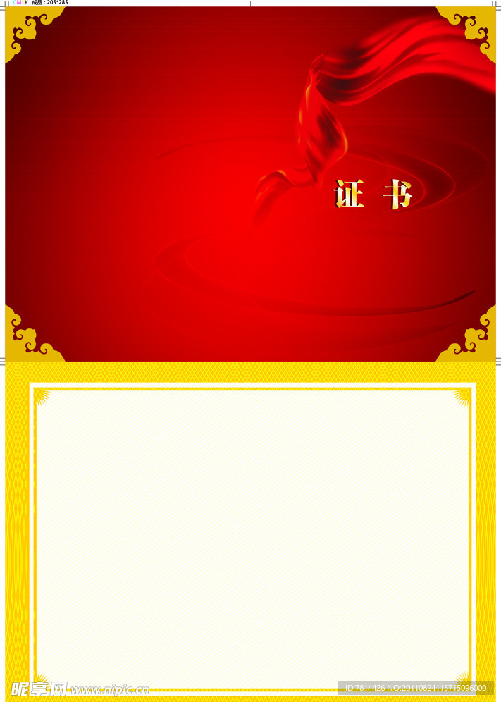 红色证书