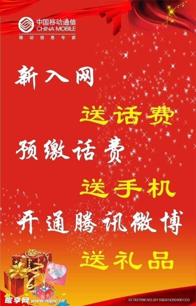 移动宣传展板
