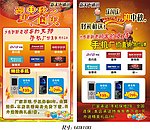 手机促销