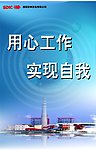 国投钦州发电有限公司海报设计