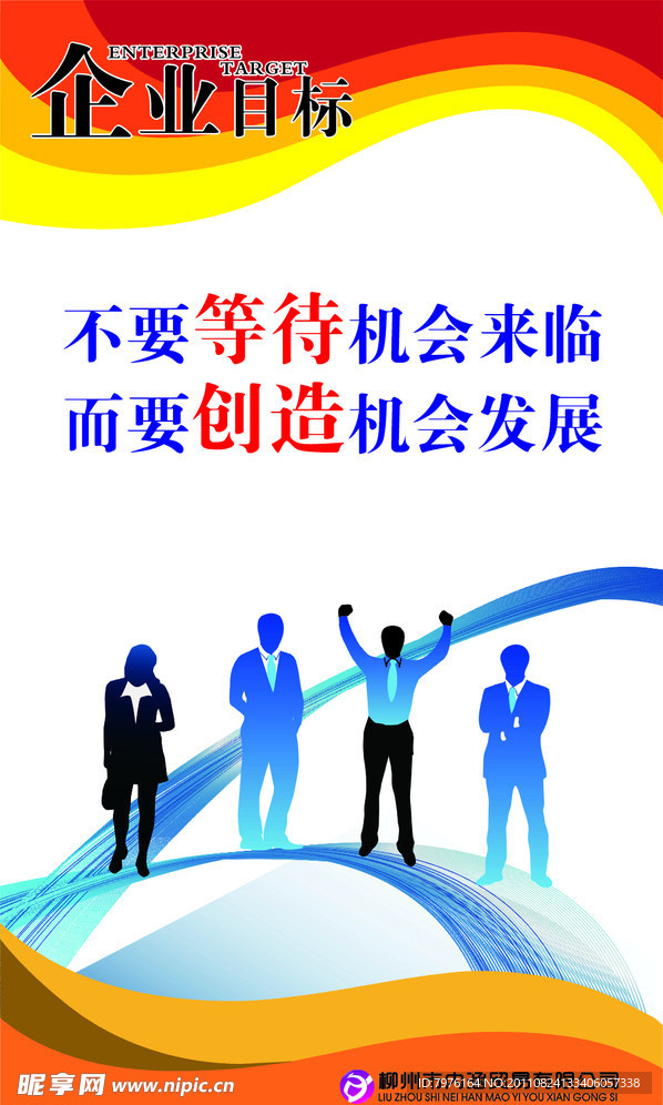 企业目标 公司名人名言