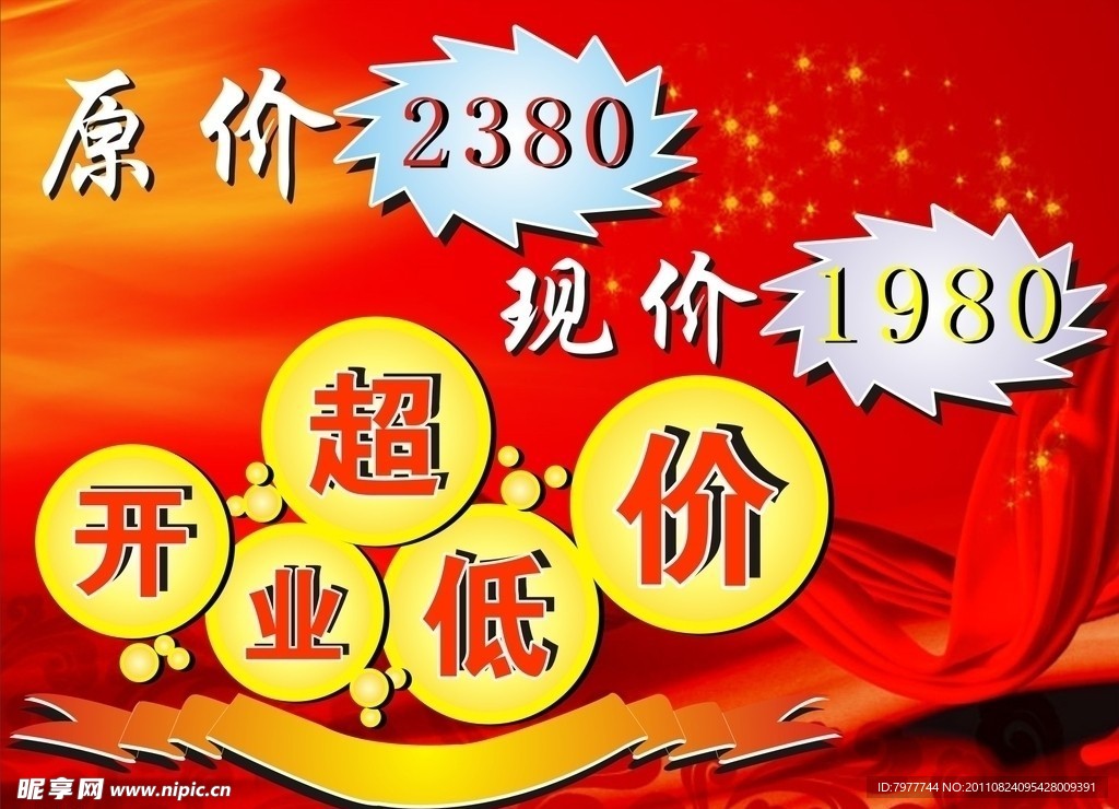 开业超低价
