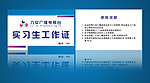 实习工作证