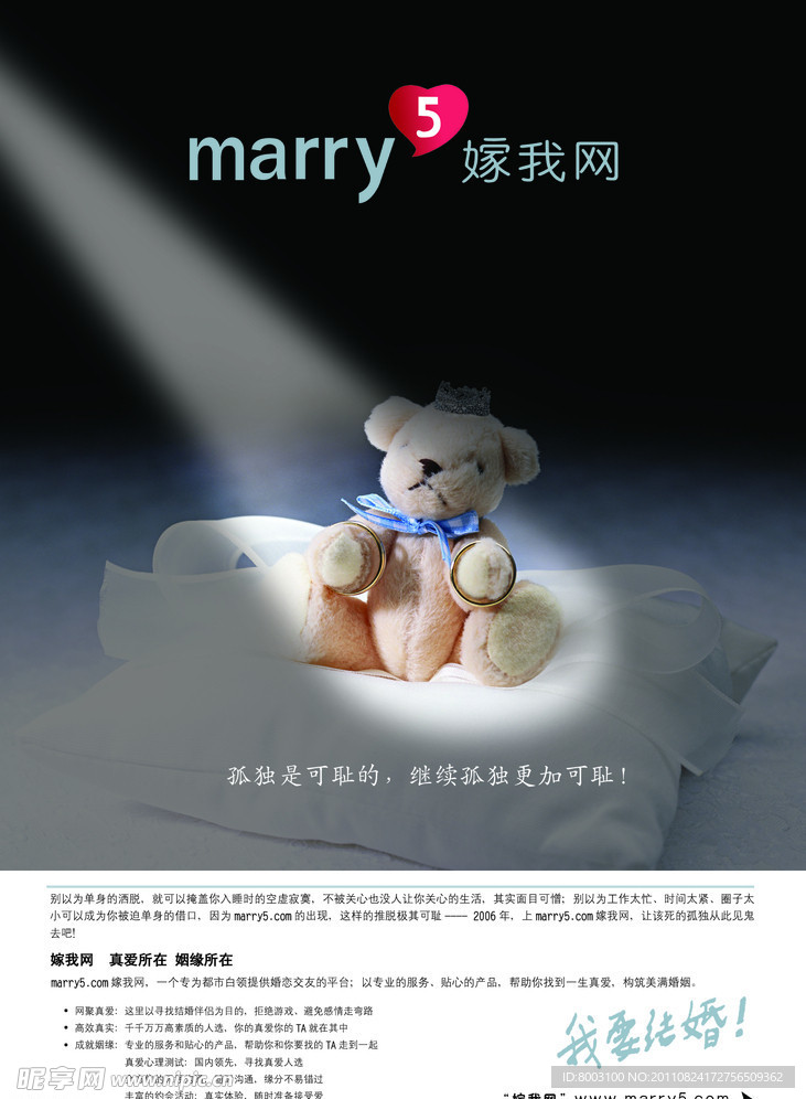 嫁我网