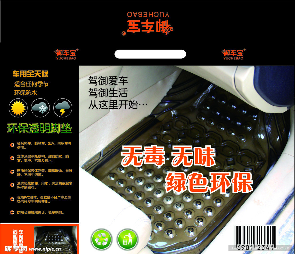 透明脚垫
