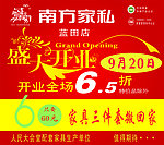 南方家私