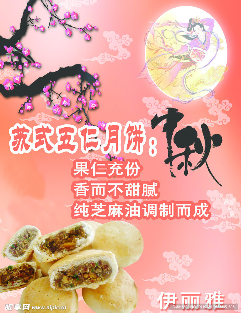 月饼