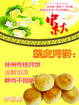 赖皮月饼