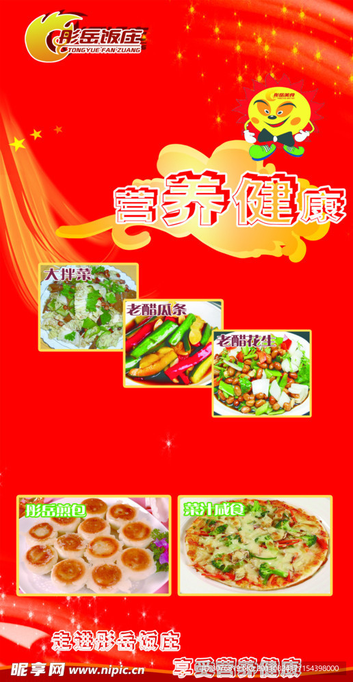 饭店宣传展架