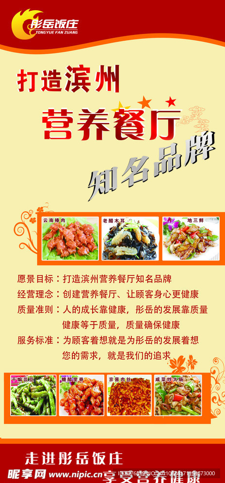 餐馆展架